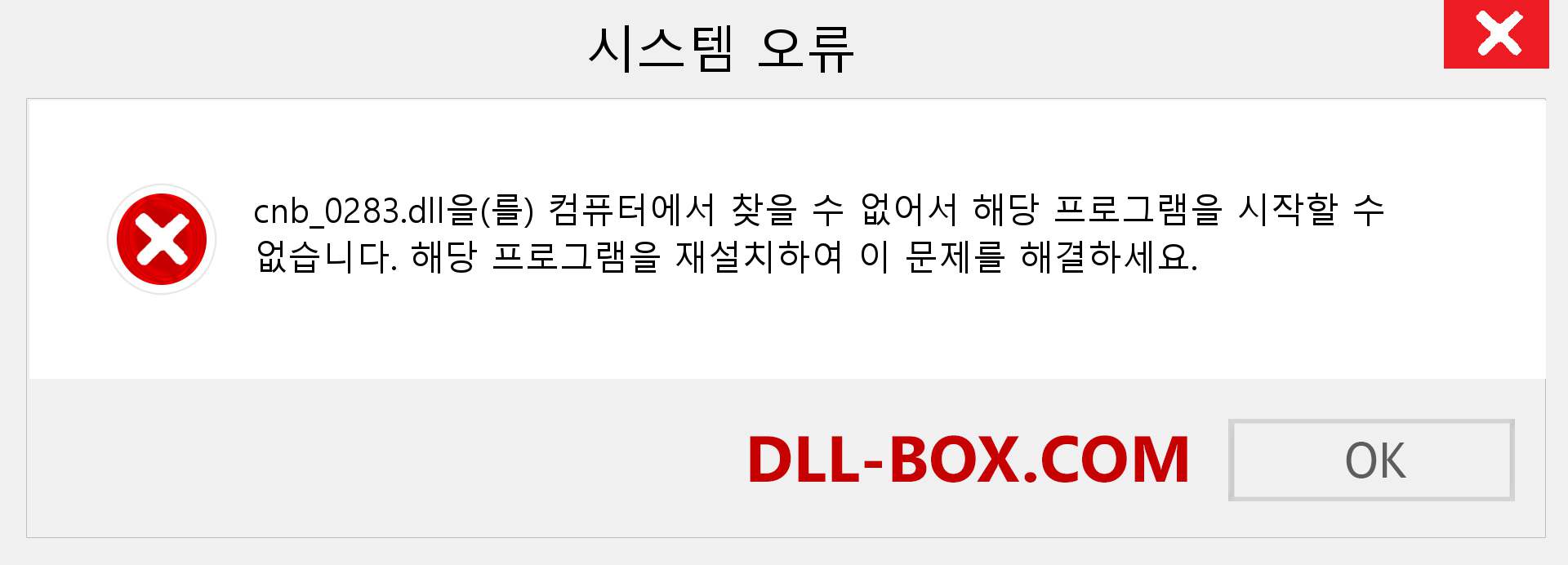 cnb_0283.dll 파일이 누락 되었습니까?. Windows 7, 8, 10용 다운로드 - Windows, 사진, 이미지에서 cnb_0283 dll 누락 오류 수정